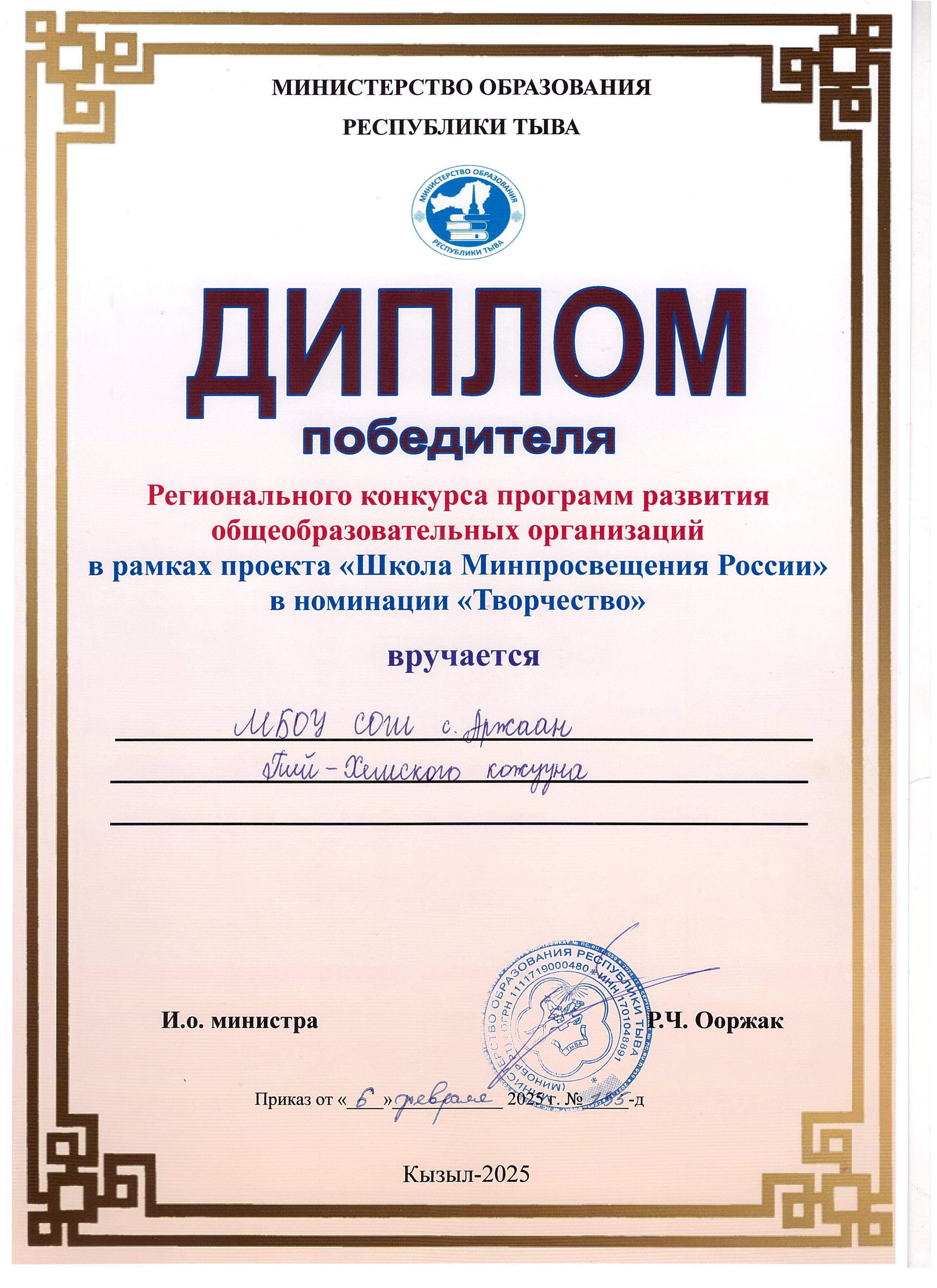 конкурс программ развития общеобразовательных организаций Республики Тыва.