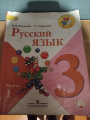 Русский язык